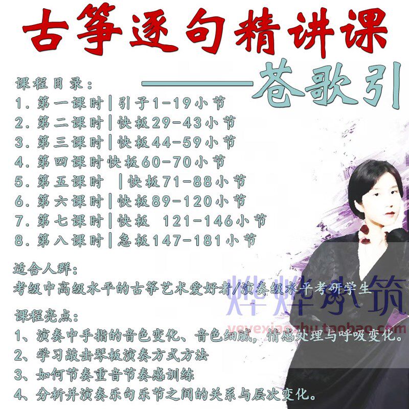 叶斯逸古筝课溟山夜深沉定风波苍歌引海之波澜墨客西部主题山丹丹