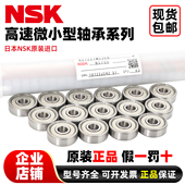 625 623 日本进口NSK轴承不锈钢S法兰F 628 624 627 626 629