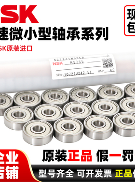 日本进口NSK轴承不锈钢S法兰F 692 693 694 695 696 697 698 699