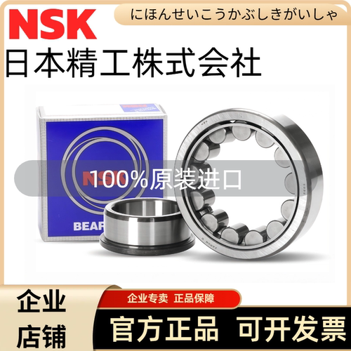 日本进口NSK圆柱滚子轴承