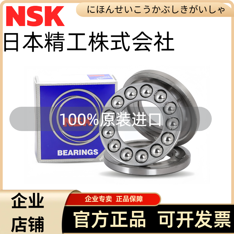 NSK进口推力球轴承5110851109