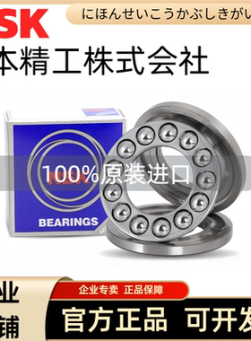 进口NSK推力球轴承51318 51320 51322 51324 51326 51328 51332XM