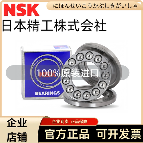 NSK进口推力球轴承5140551406
