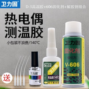 热电偶胶D-3胶水温升胶高温胶606固化剂加速剂胶布温升胶带测温线
