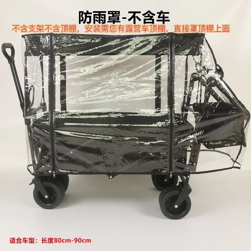 户外露营车防雨罩防尘罩小推车推杆遮阳棚顶棚蚊帐野营车配件装备