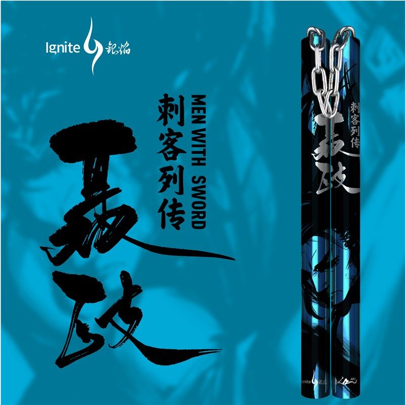 ignite银焰 刺客列传双截棍