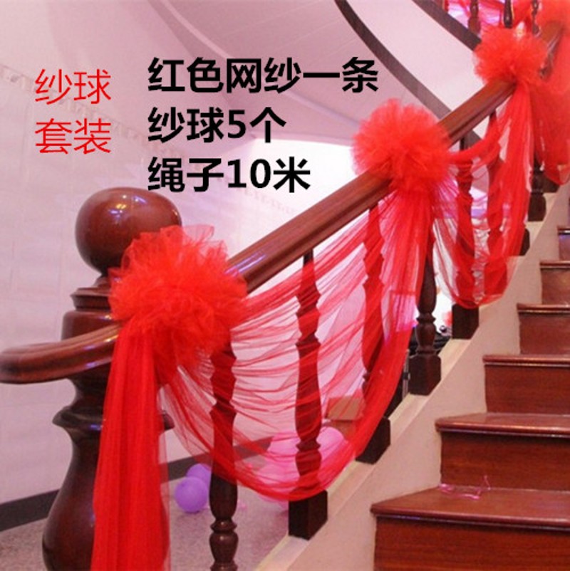 结婚楼梯扶手装饰网纱花球套粉红色装蚊帐纱拉花房间婚房布置软纱