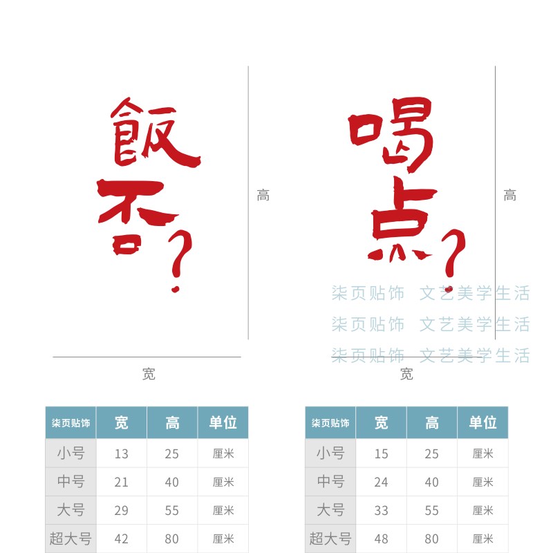 饭否 喝点?玻璃门防撞贴纸 日式复古文字火锅烧烤店餐厅墙面装饰
