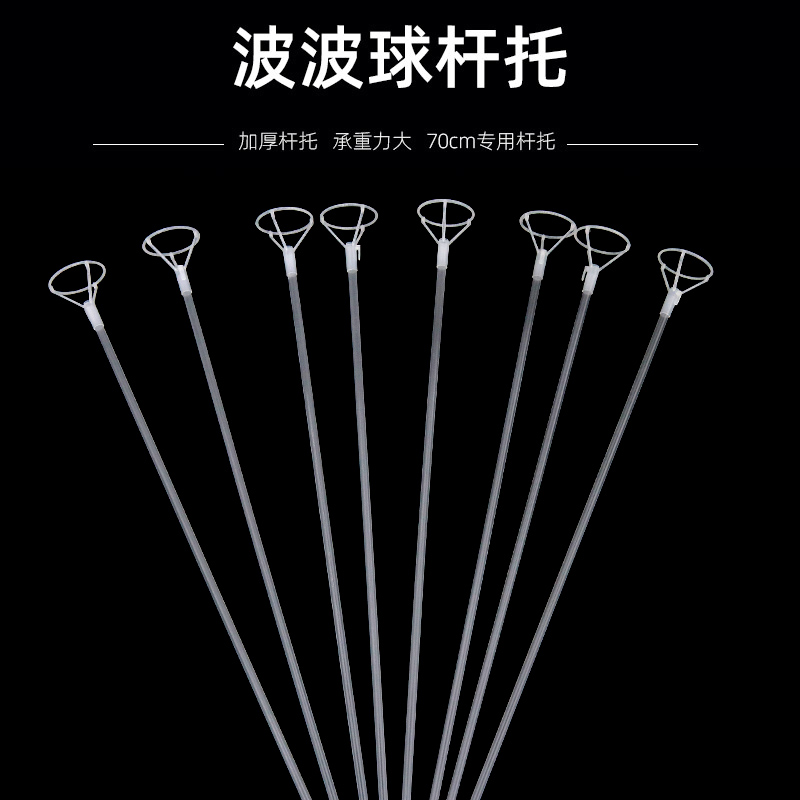 70CM高透明杆子波波气球配件托桌飘支架大号杯头塑料拖管卡通手柄