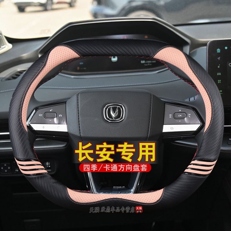 22-24款长安CS55plus卡通方向盘套unizUNI-Vunik启源Q05k把套