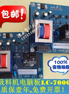 文穗同款吸料机电脑板LC700G/LC800G自动上料机控制电路板LC-300G