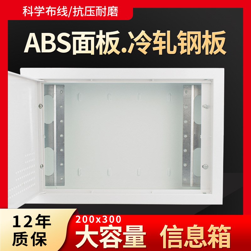 自销200*300*100多媒体信息箱 家用暗装弱电布线箱照明箱