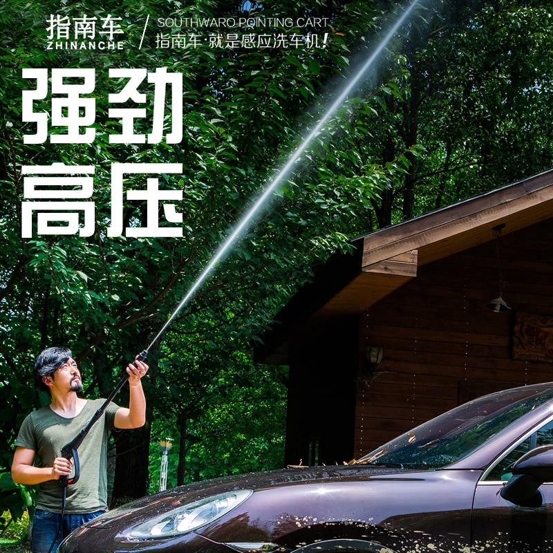 指南车S6家用高压洗车机便携水枪洗车神器220v全自动洗车机清洗机