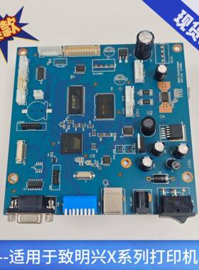 ZMIN致明兴打印机X1/X1i系列H8系列主板