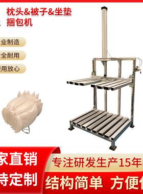 B-14-A捆包机枕头被子坐垫打包捆绑机器捆绑包装机