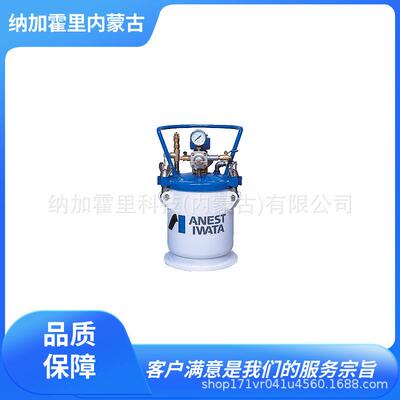 ANESTIWATA岩田涂料加压罐PT-80DPT-80DM
