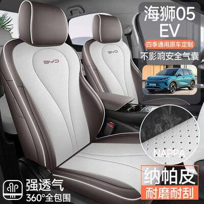 比亚迪海狮05EV专用汽车座垫四季通用全包围座椅套透气皮革坐垫