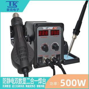 TK泰克8786T热风枪智能休眠数显拆焊台二合一维修焊锡工具电烙铁