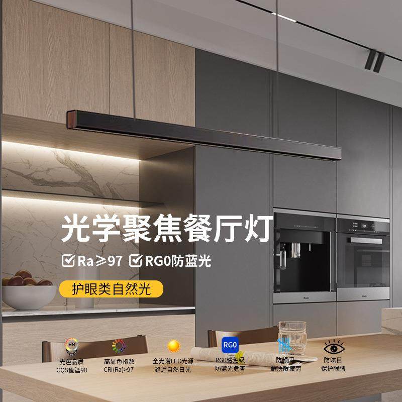 隔光电全光谱护眼一字餐厅吊灯简约现代创意吧台餐桌饭厅轻奢灯具,家装灯饰光源,智能吊灯,淘宝优惠券,粉丝福利购,淘宝优惠卷