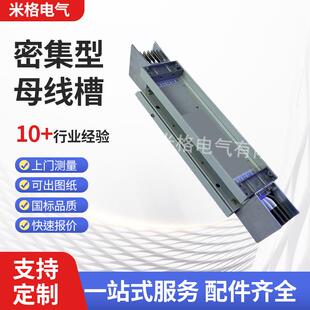 密集型母线槽封闭式插接式管型空气型防水浇筑相共相母母线槽