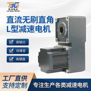 供应直流无刷L型齿轮减速电机调速低压24V正反转15W 750W直角马达
