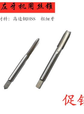 促销左牙机用丝锥反牙倒牙丝攻M30*3.530*330*230*1.530*1