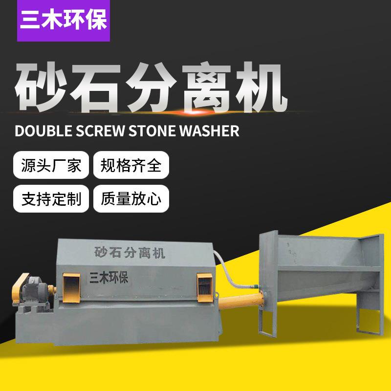 滚筒砂石分离机混凝土砂石分离机单双车位混凝土沙石分离机