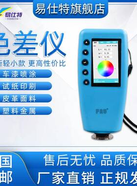 3nh色差仪便携式高精度塑料油漆汽车调色纸便携式电脑配色测色仪