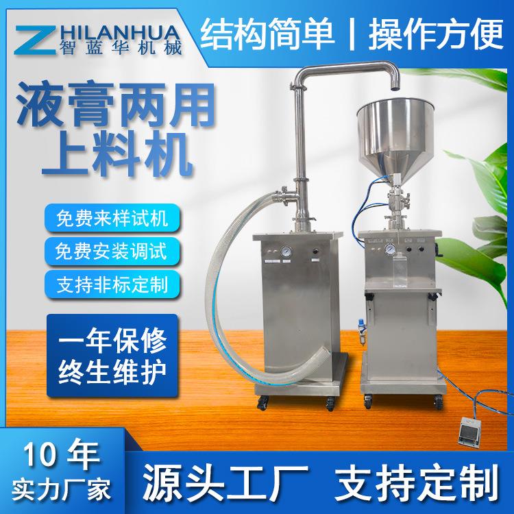 半自动液膏两用灌装机上料机牛肉酱酒精辣椒酱化妆品蜂蜜液膏两用