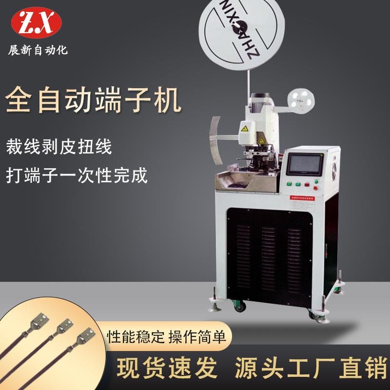 厂家直销全自动单头端子机自动端子机裁线剥皮扭线端子机压着机