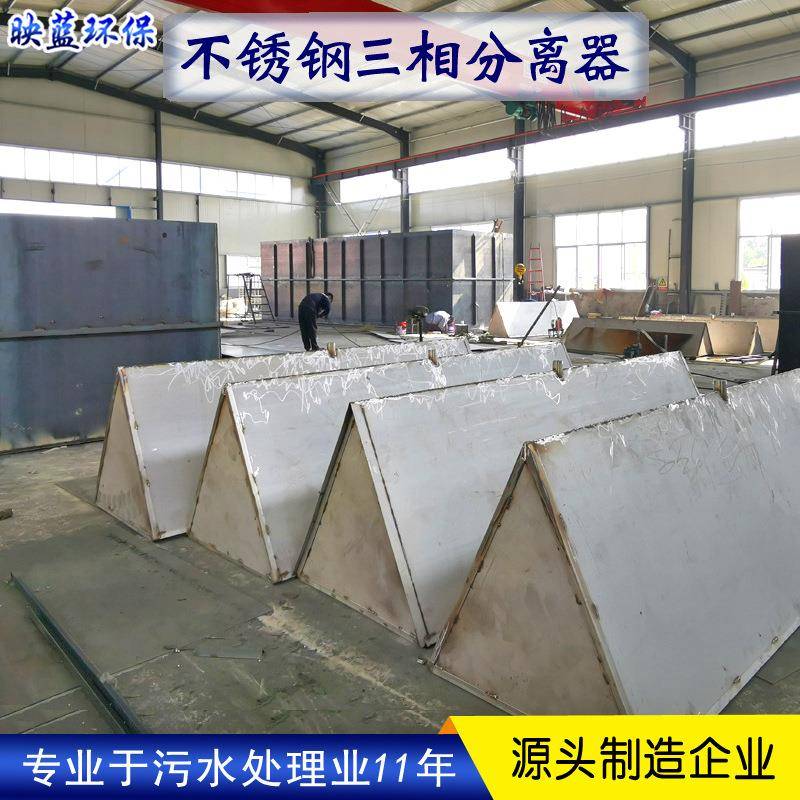 厂家直销304不锈钢三相分离器uasb油气水分离脉冲气液高效分离