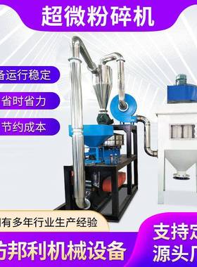 厂家供应800目中草药粉粹机食品吸尘超微粉碎机研磨超细粉碎机