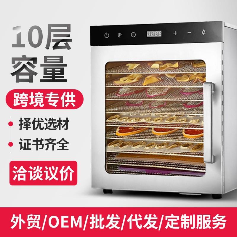 烘干机食品宠物零食水果蔬菜肉类风干机食物家用商用果干机大小型