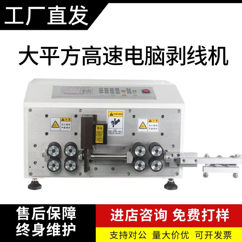 电缆电源线剥皮机大平方电脑剥线机多功能裁线机全自动折弯机