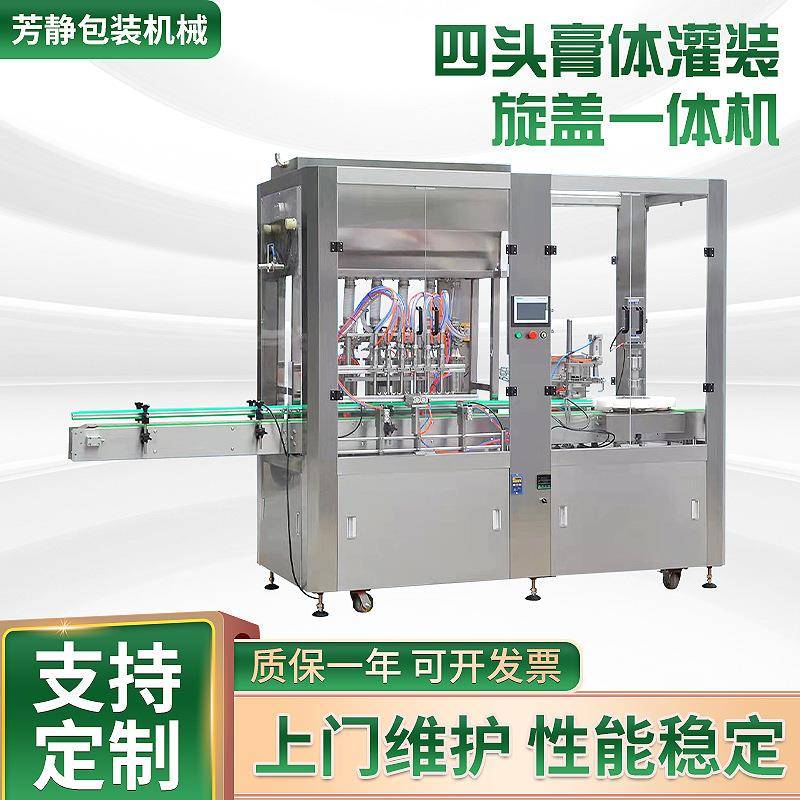 全自动灌装机四头膏体灌装旋盖一体机常压灌装机食品烟酒灌装机