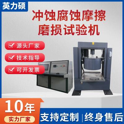 MCF-40液固双相流冲蚀腐蚀摩擦磨损试验机非金属抗腐蚀性能测试