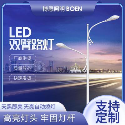 户外照明路灯杆6米8米高低双臂双头新农村LED路灯市电路灯