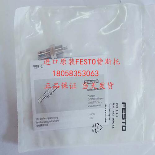 德国原装 FESTO  YSR-32-60-C 缓冲器  全新正品 160274 现货