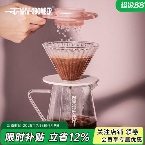 MHW-3BOMBER轰炸机手冲咖啡玻璃 v60滤杯分流器 均匀滴滤专业滤杯