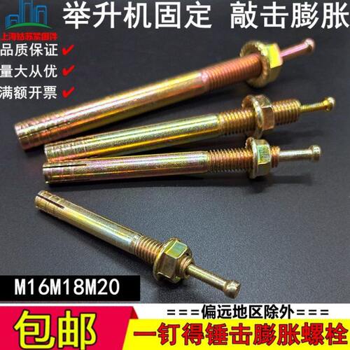 举升机专用膨胀螺丝 龙门架固定螺栓 敲击一钉得 彭涨钉M16M18M20