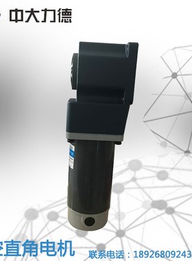 24V300W直流有刷电机Z6D300-24GU-30S-6GU 200RC中空直角减速马达