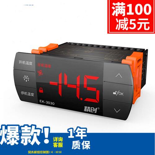 精创EK-3030制冷化霜风机温控器冷库冷柜温控仪