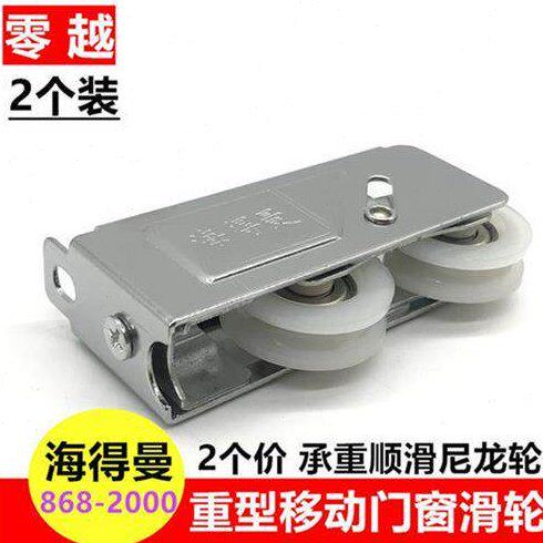 2个868-滚轮子滑轮拉门玻璃 重推2000海得曼铝合金门窗窗户双移门