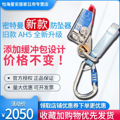 德国密特曼AH5防坠器滑块止跌扣钢丝绳自锁器风电钢缆防坠176292