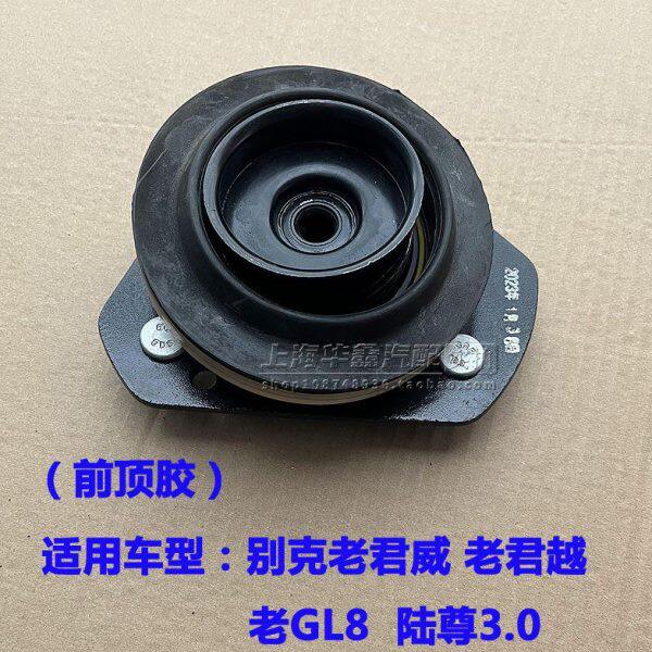 适用别克老君威 老君越 GL8 陆尊3.0前减震器顶胶后平面轴承配件