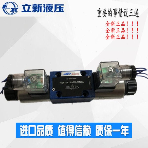 4WE6E-L6X/CG24NZ5L 4WE6E-L6X/CW220-50NZ5L上海立新电磁阀