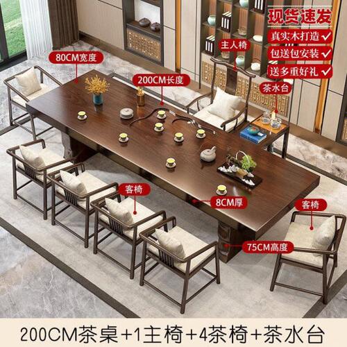 昊匠新中式大板茶桌椅组合实木泡茶茶几桌家用禅意办公室茶室茶台