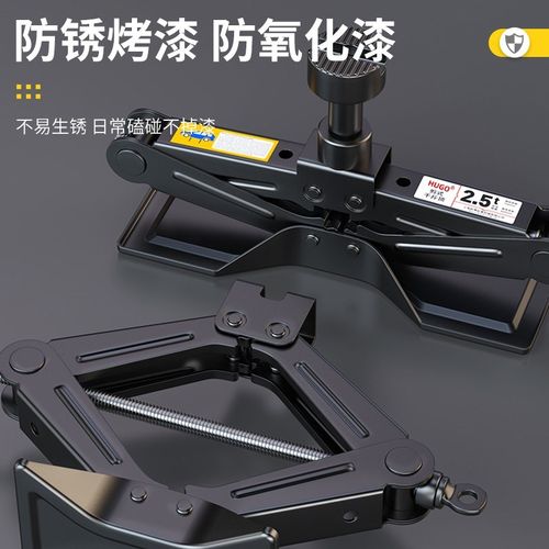 HUGO手摇千斤顶小汽车用车载汽车工具轿车换胎专用千金顶液压剪式