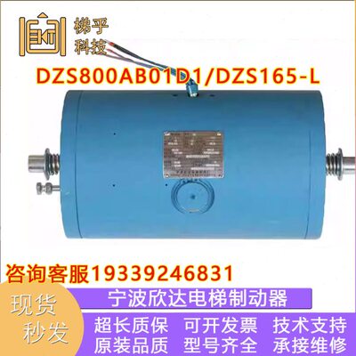 宁波欣达电梯制动器DZS800AB01D1/900/DZS165-L S /DZS200电磁铁