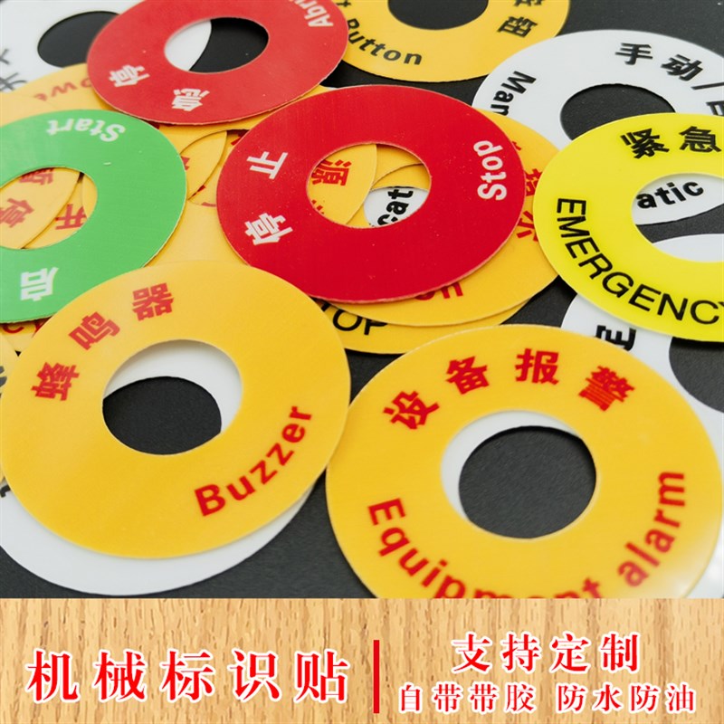 圆形PVC底片设备标签贴启动电源开关复位停止照明标识牌急停暂停